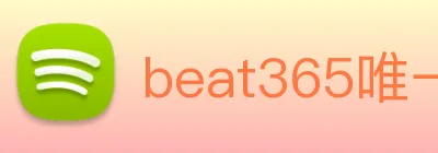 beat365唯一官方网站 logo